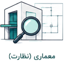 معماری نظارت