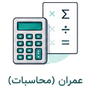 عمران (محاسبات)