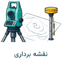نقشه برداری